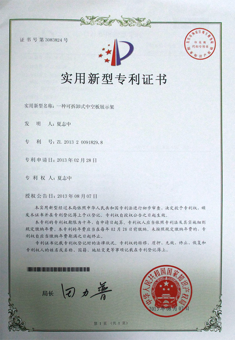 實(shí)用新型專利證書